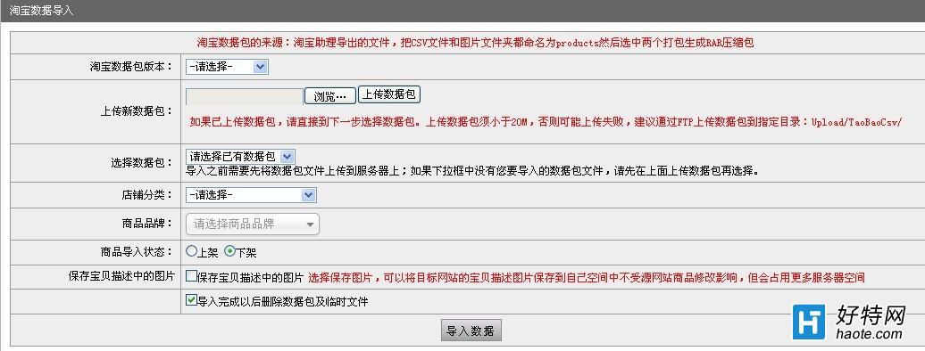 xpshop网店系统如何批量导入淘宝数据?xpshop网店系统批量导入淘宝数