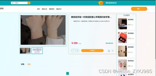 SSM情侣购物系统 计算机毕业设计源码02387