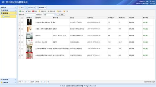 基于SSM框架开发的网上图书商城系统 附带详细运行指导视频