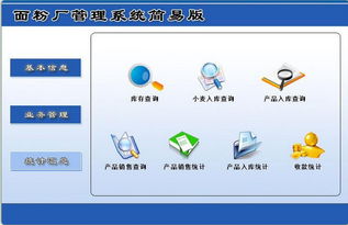 面粉厂管理软件下载 面粉厂管理系统简易版绿色版 6.0 极光下载站